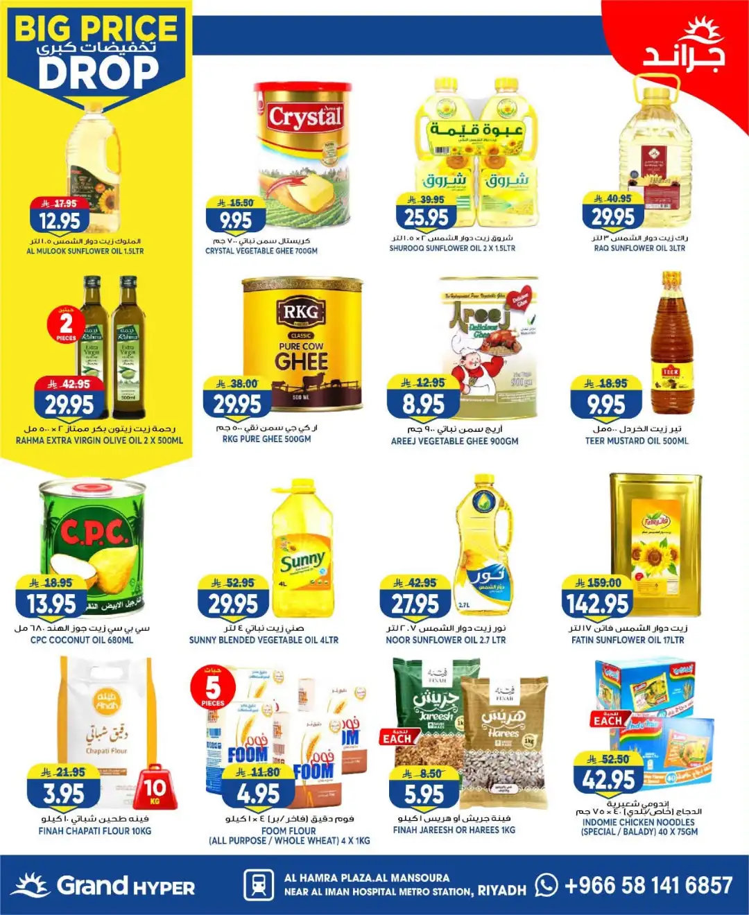 Grand Hyper Mansourah Big Price Drop | Latest Offers page 12